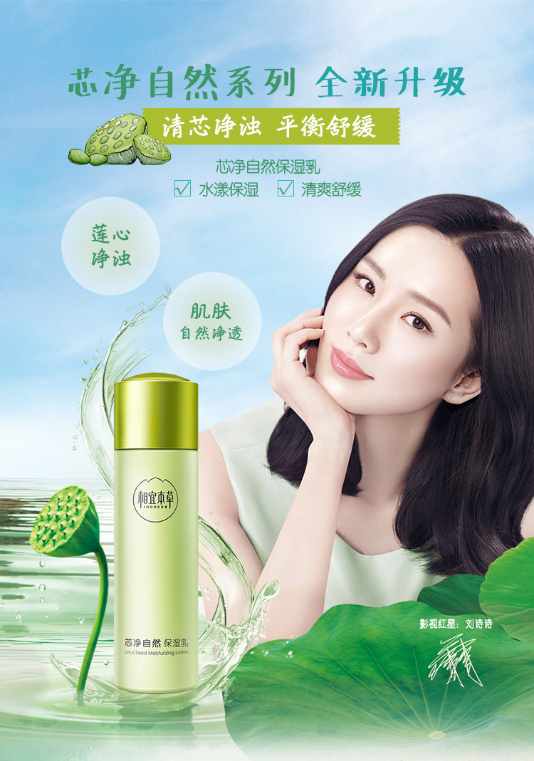 相宜本草 芯净自然保湿乳120g(清爽保湿 持久清新)