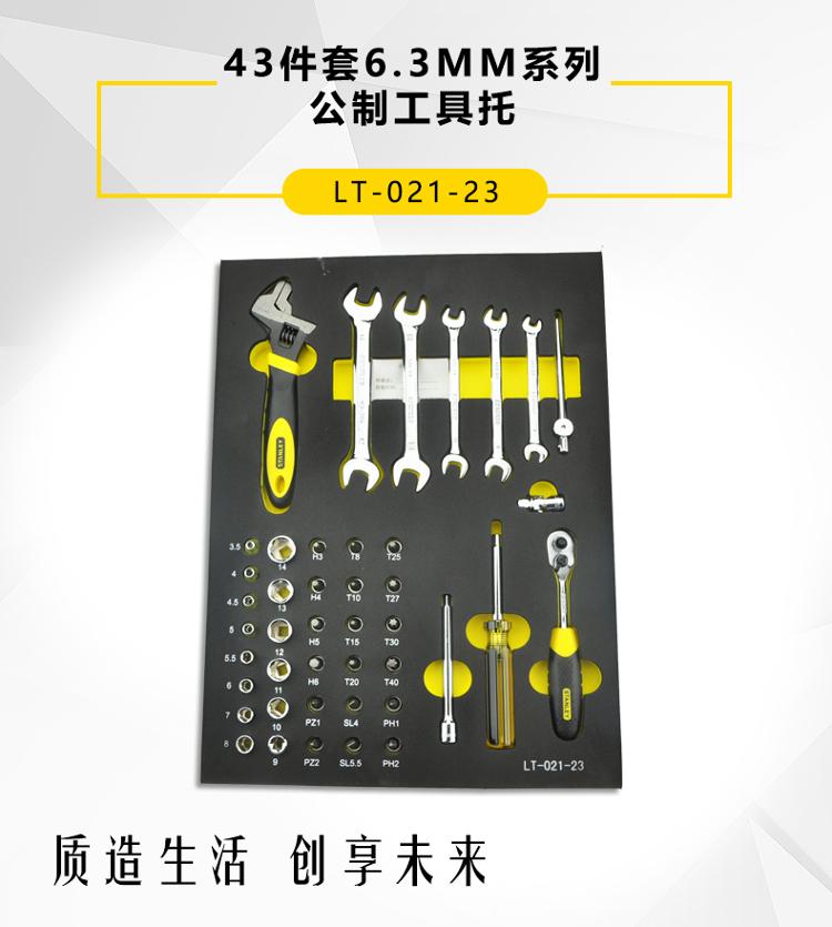 史丹利（Stanley）43件套6.3MM系列公制工具托 LT-021-23-京东
