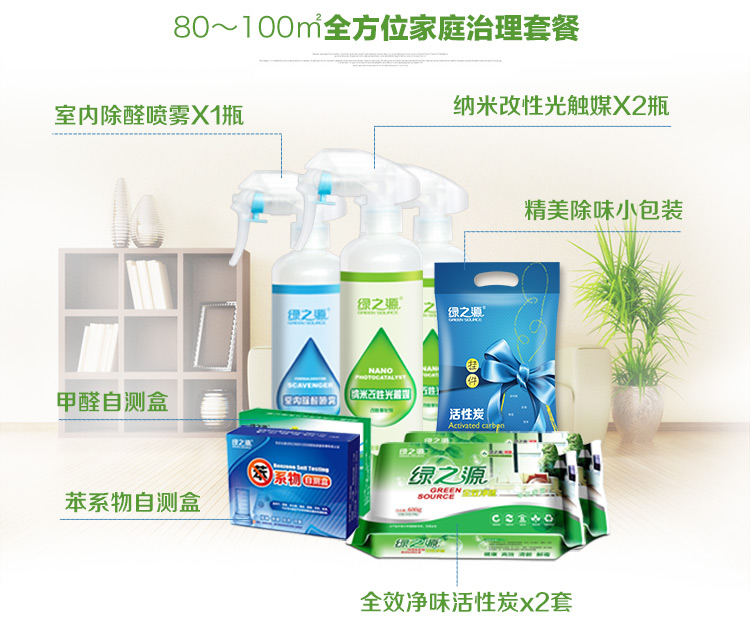 
                                        
                                                            绿之源 80~100㎡纳米改性光触媒除甲醛清除剂液化活性炭喷剂 新房装修去甲醛喷雾剂抗菌防霉新车除臭去异味                