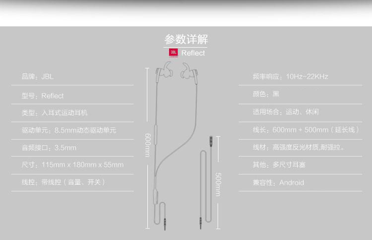 JBL Reflect 专业运动耳机 入耳式 手机通话线控 防水防汗 黑色安卓版