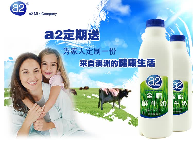 澳大利亚进口 a2巴氏杀菌全脂鲜牛奶定期送