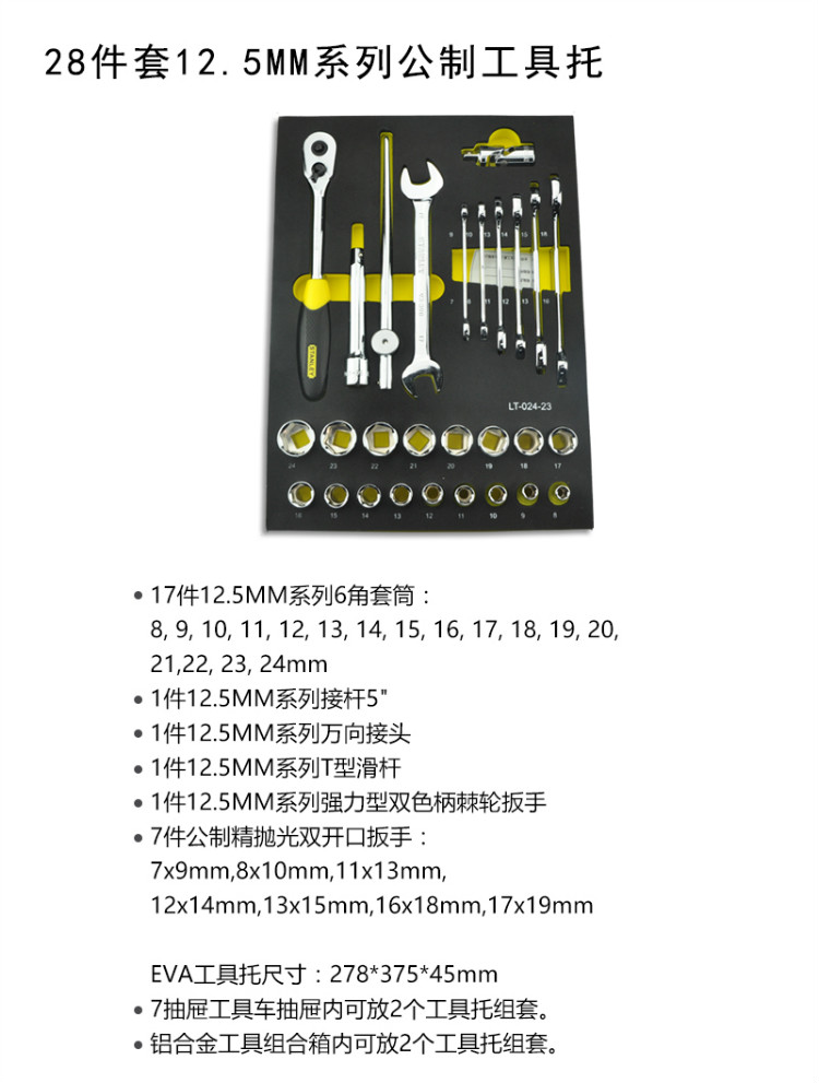 史丹利（Stanley）28件套12.5MM系列公制工具托 LT-024-23-京东