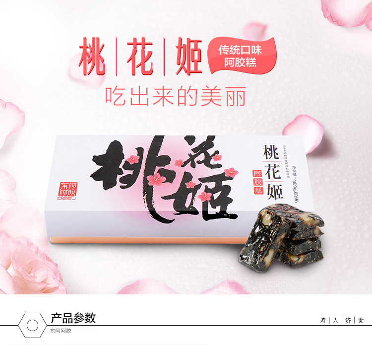 东阿阿胶 桃花姬 阿胶糕 300g(60块)9519