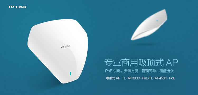 
                                        
                                                            TP-LINK TL-AP300C-PoE 300M企业级无线吸顶式AP 无线wifi接入点                