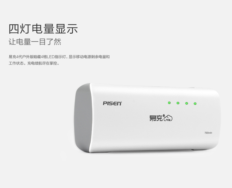 
                                        品胜 易充四代户外版 移动电源/充电宝 7500毫安 白色 LED手电照明 适用于苹果/三星/华为/小米手机/平板等                