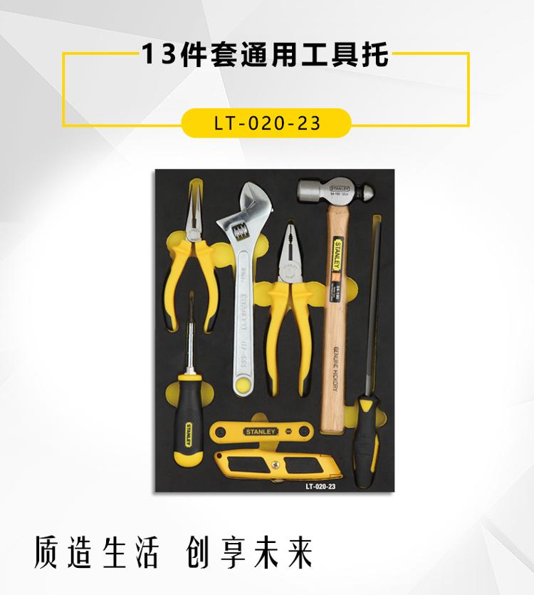 史丹利（Stanley）13件套通用工具托 LT-020-23-京东