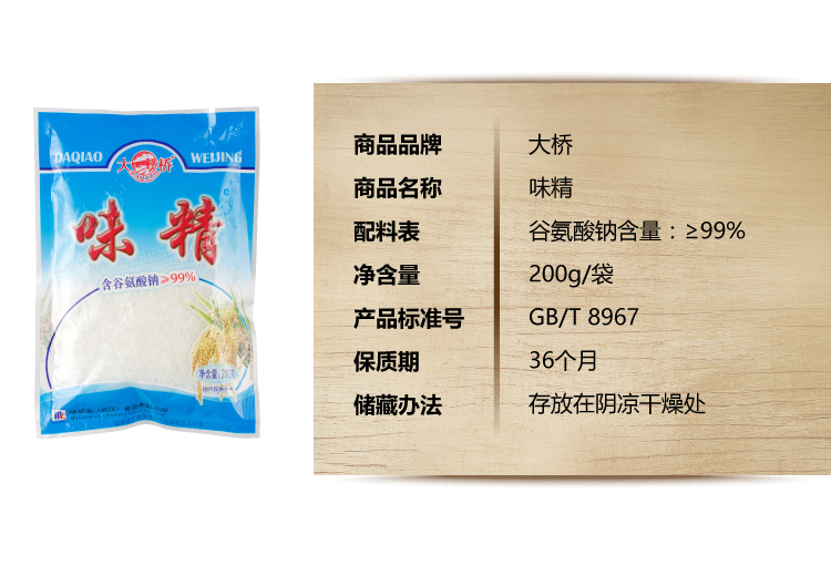 味好美(mccormick)大桥99%味精200g