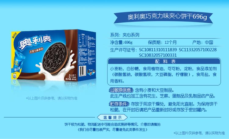 奥利奥早餐休闲零食蛋糕糕点夹心饼干巧克力味696g