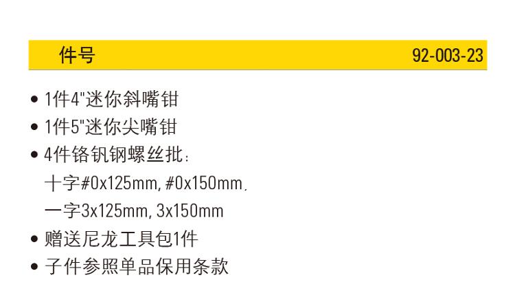 史丹利（Stanley）6件套计算机工具包组套 92-003-23-京东