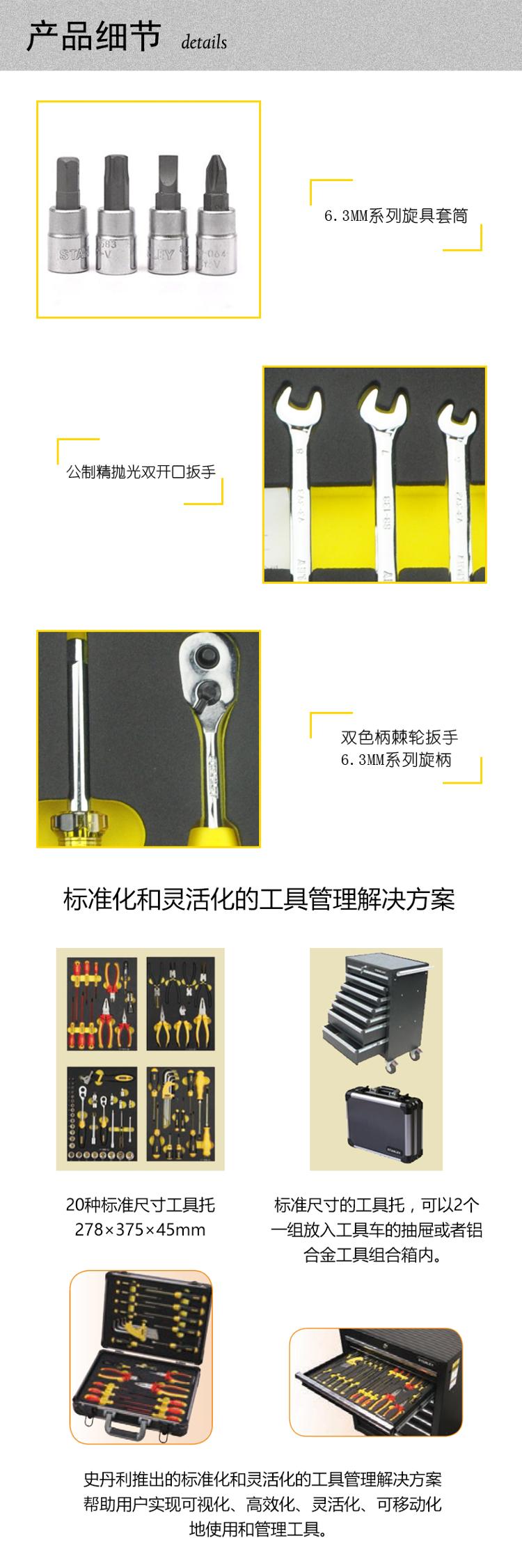史丹利（Stanley）43件套6.3MM系列公制工具托 LT-021-23-京东