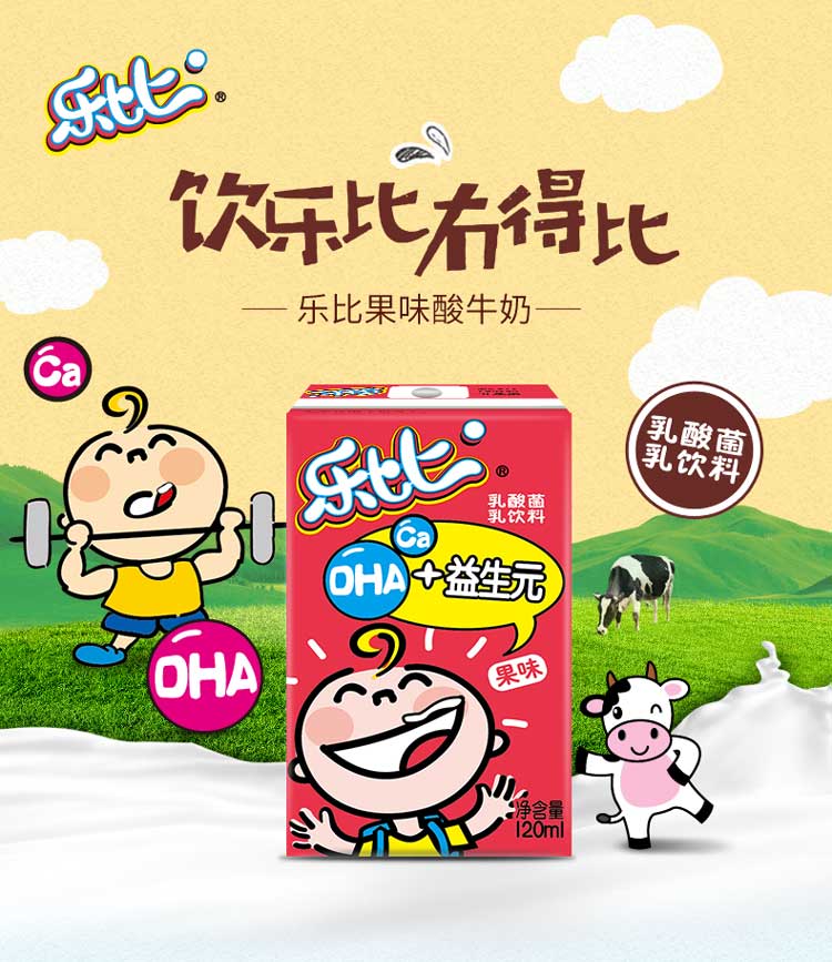 【京东超市】燕塘 乐比 果味牛奶饮品 120ml*12盒/箱