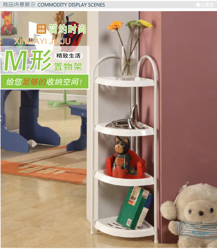 心家宜  浴室置物架四层落地角落架 XM_409W