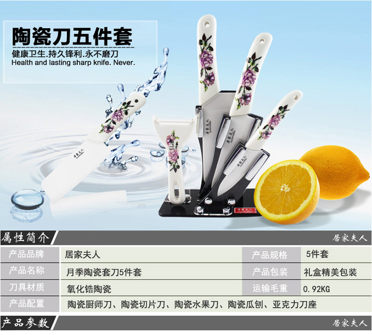 居家夫人（jujiafuren）刀具套装 陶瓷套刀5件套 010