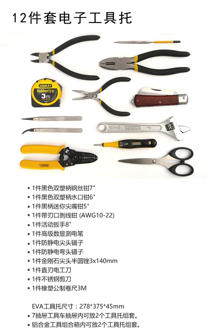 史丹利（Stanley）12件套电子工具托 LT-018-23-京东