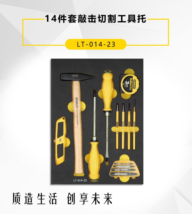 史丹利（Stanley）14件套敲击切割工具托 LT-014-23-京东
