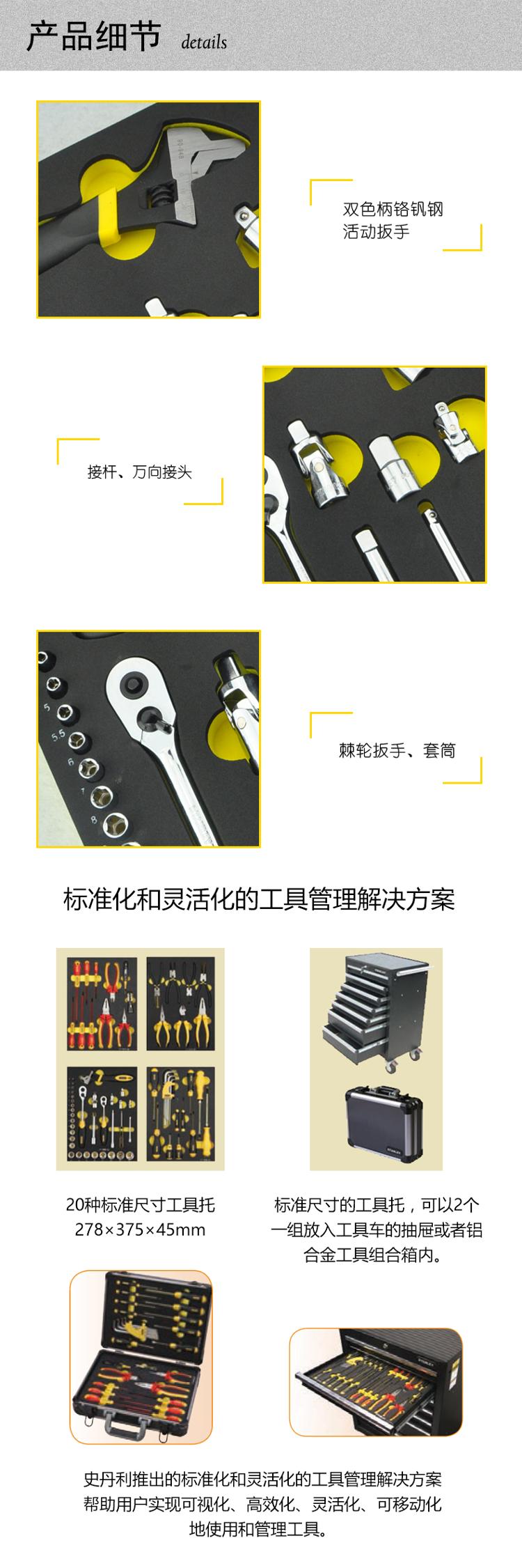 史丹利（Stanley）34件套6.3, 10, 12.5MM系列公制工具托 LT-026-23-京东