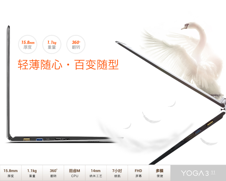 联想（Lenovo）YOGA3 11 11.6英寸触控超薄笔记本电脑（5Y10 4G 256G固态硬盘 摄像头 蓝牙 Win8.1）云帆白