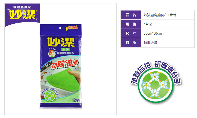 妙洁 厨房擦拭巾1片装5105