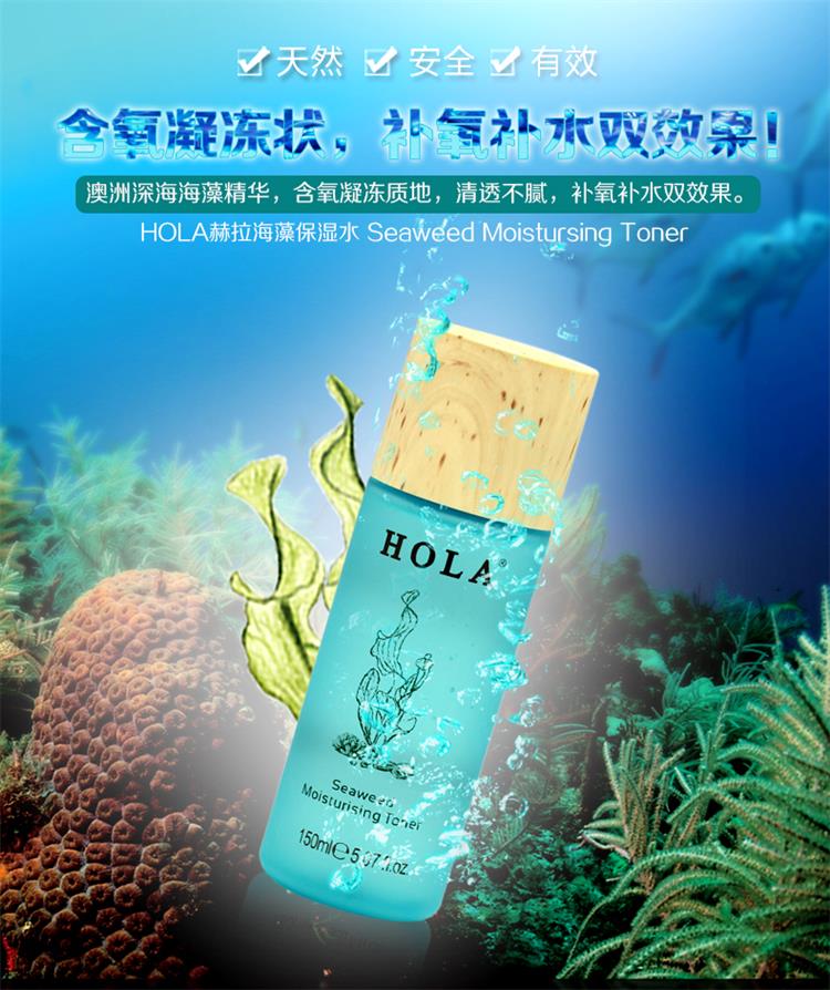 赫拉海藻保湿水 150ml 海藻保湿水 150ml,澳洲深海海藻精华,含氧凝冻