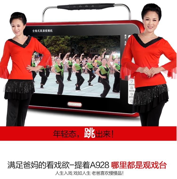 阿波罗（APORO）A928 9英寸老人看戏机唱戏机插卡视频播放器收音机（红）