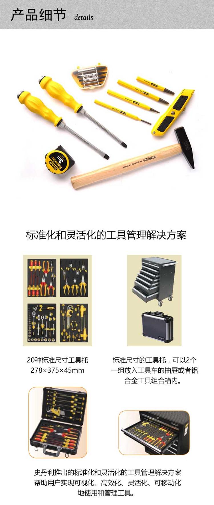 史丹利（Stanley）14件套敲击切割工具托 LT-014-23-京东