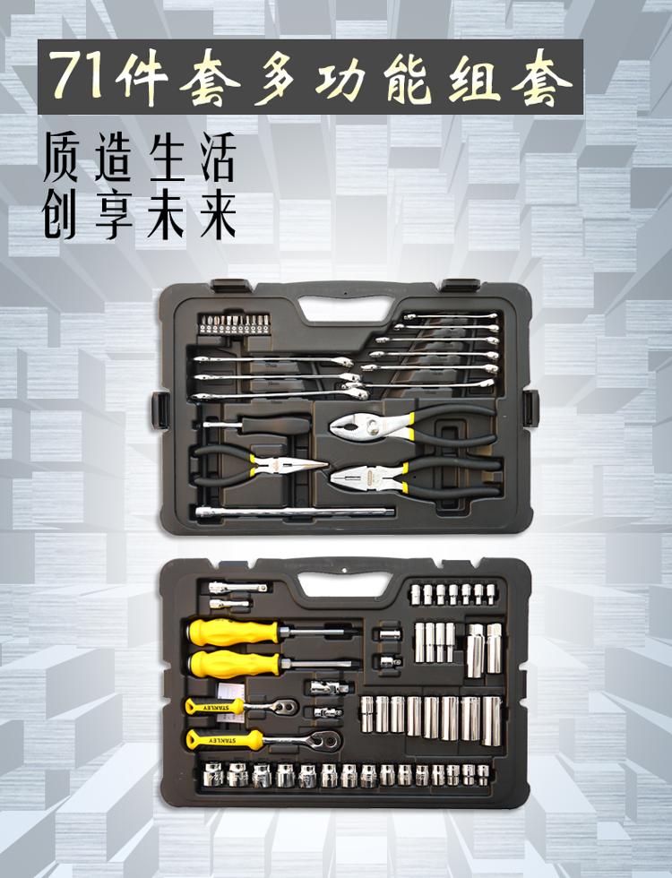 史丹利（Stanley）71件套多功能组套 STMT74394-8-23 家用汽修机修工具套装-京东