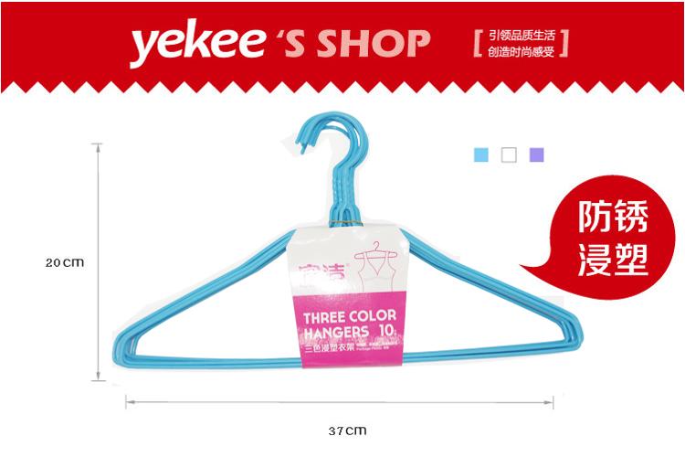 宜洁（yekee）三色 浸塑 衣架Y-9787(10只装）颜色随机