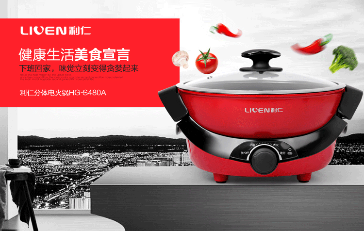
                                        利仁（Liven）HG-S480A 多功能鸳鸯分体电火锅 加厚不粘火锅                