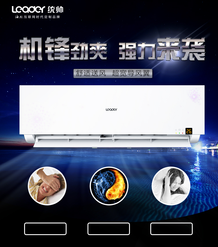 统帅（Leader）1.5匹 定频 冷暖 高效静音 壁挂式空调 KFR-36GW/07ZLD13T-DS