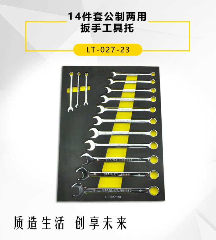 史丹利（Stanley）14件套公制两用扳手工具托 LT-027-23-京东
