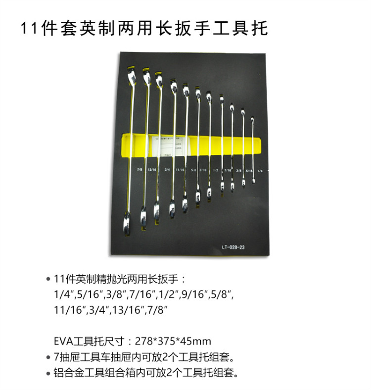 史丹利（Stanley）11件套英制两用长扳手工具托 LT-028-23-京东