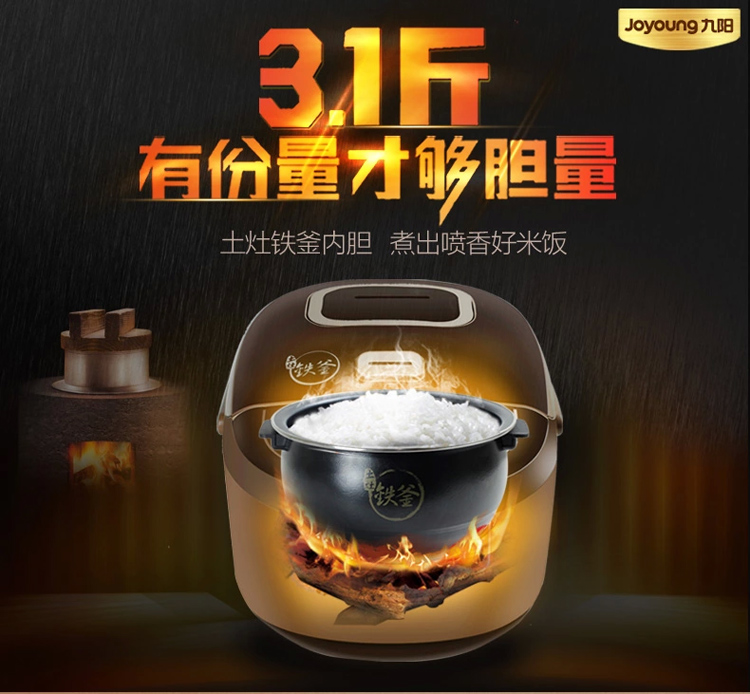 九阳（Joyoung）JYF-I40FS68铁釜IH电饭煲3.1斤智能电饭锅4L（土灶铁釜）