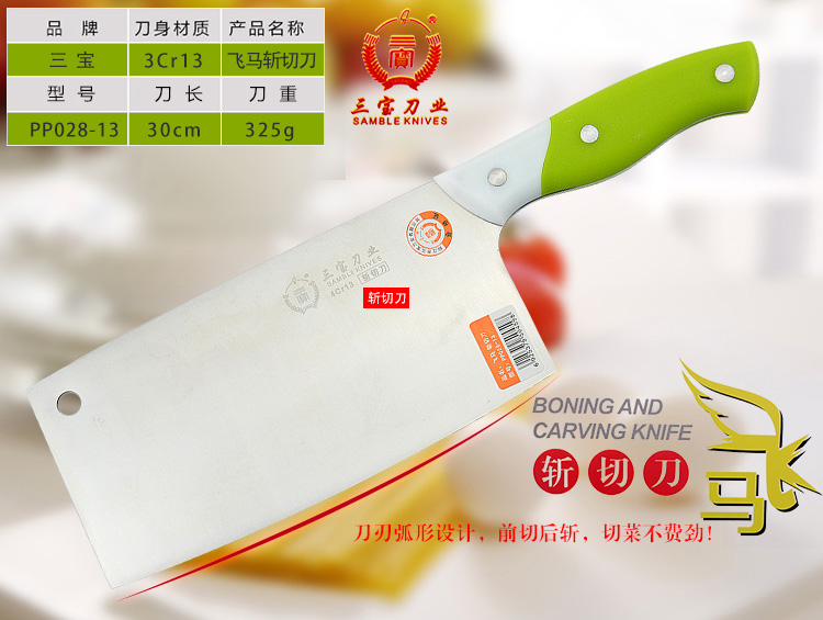 三宝 菜刀 飞马斩切刀 主体钢材3cr13 PP028-13