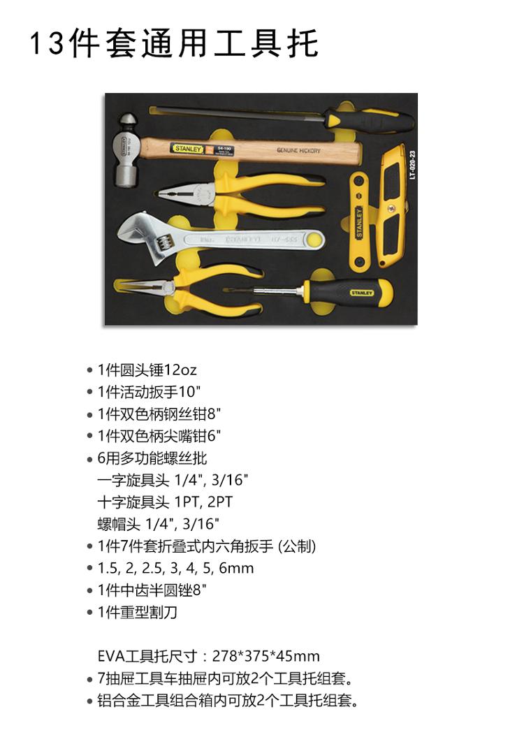 史丹利（Stanley）13件套通用工具托 LT-020-23-京东