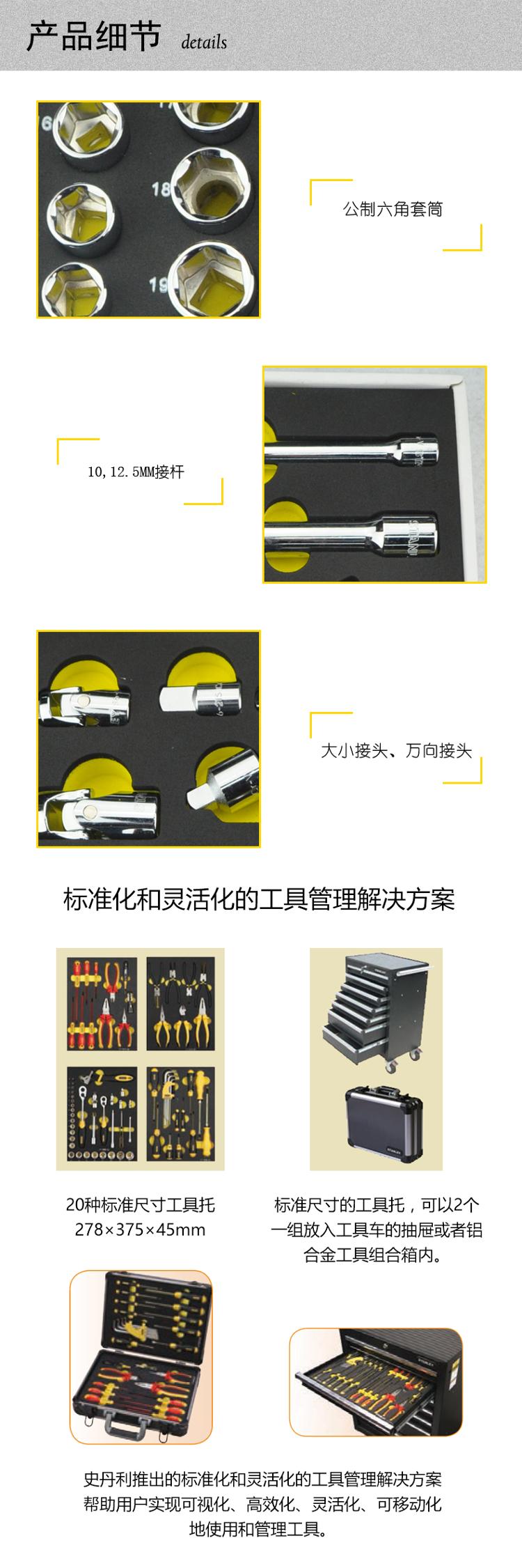 史丹利（Stanley）27件套10, 12.5MM系列公制工具托 LT-025-23-京东