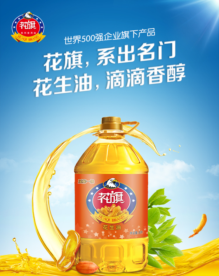 花旗 食用油 压榨一级 花生油 5l