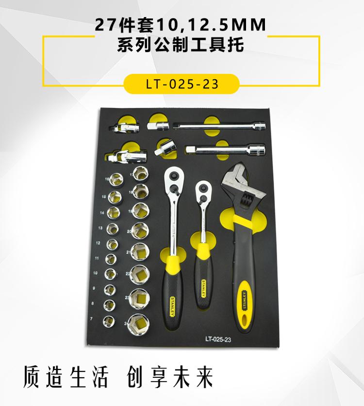 史丹利（Stanley）27件套10, 12.5MM系列公制工具托 LT-025-23-京东