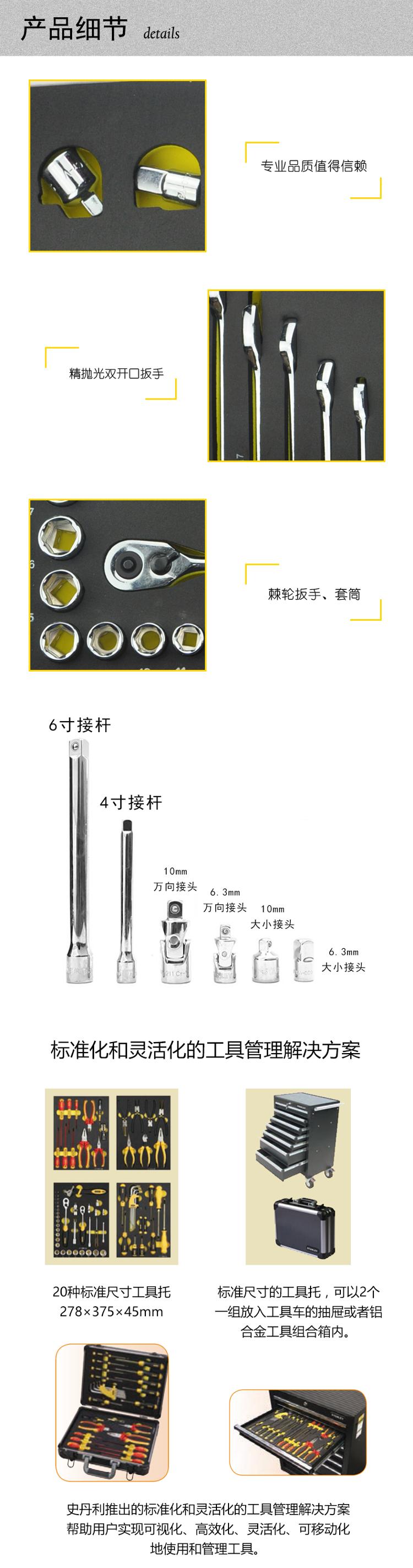史丹利（Stanley）36件套6.3, 10MM系列公制工具托 LT-023-23-京东