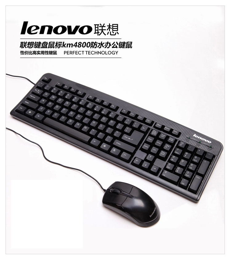 
                                                                                联想（lenovo）有线键盘鼠标套装 键盘 键鼠套装  办公鼠标键盘套装 KM4800S键盘 电脑键盘笔记本键盘                