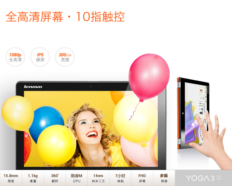 联想（Lenovo）YOGA3 11 11.6英寸触控超薄笔记本电脑（5Y10 4G 256G固态硬盘 摄像头 蓝牙 Win8.1）日光橙