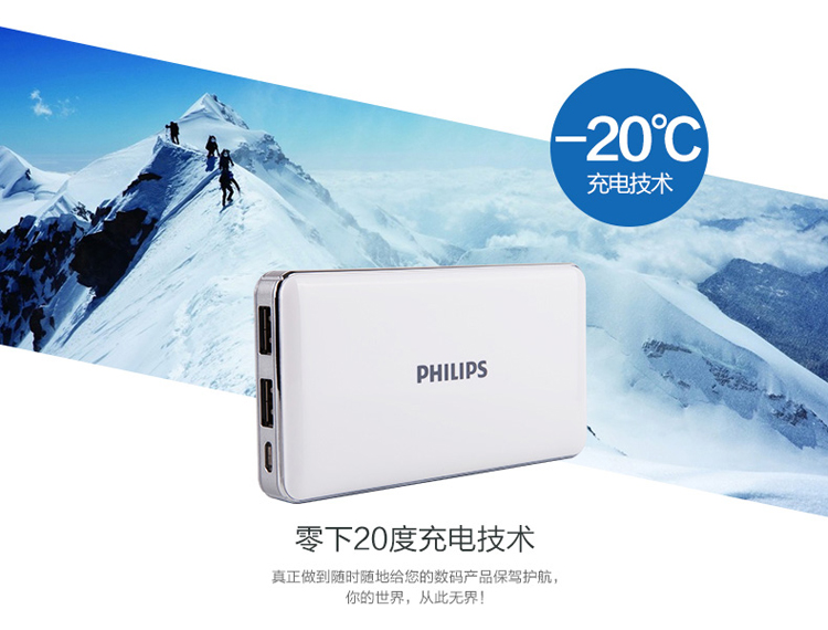飞利浦 8000毫安 移动电源/充电宝 聚合物 双USB输出 DLP5081 白色