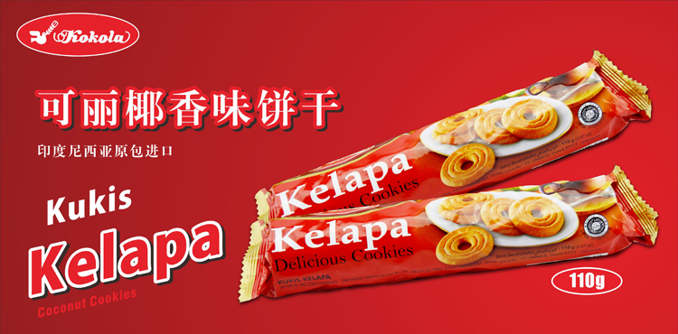 印度尼西亚进口 可丽 椰香味曲奇饼干110g所有产品__热卖印度尼西亚