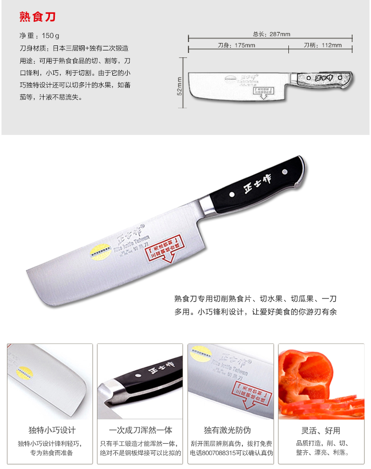 正士作  日本进口三层钢 刀具套装 八件套DZ-29