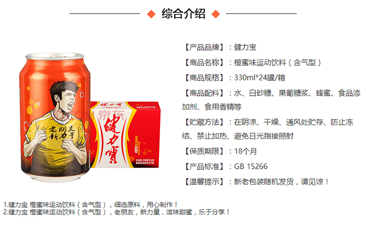 健力寶運動飲料橙蜜味330ml24罐飲料罐頭