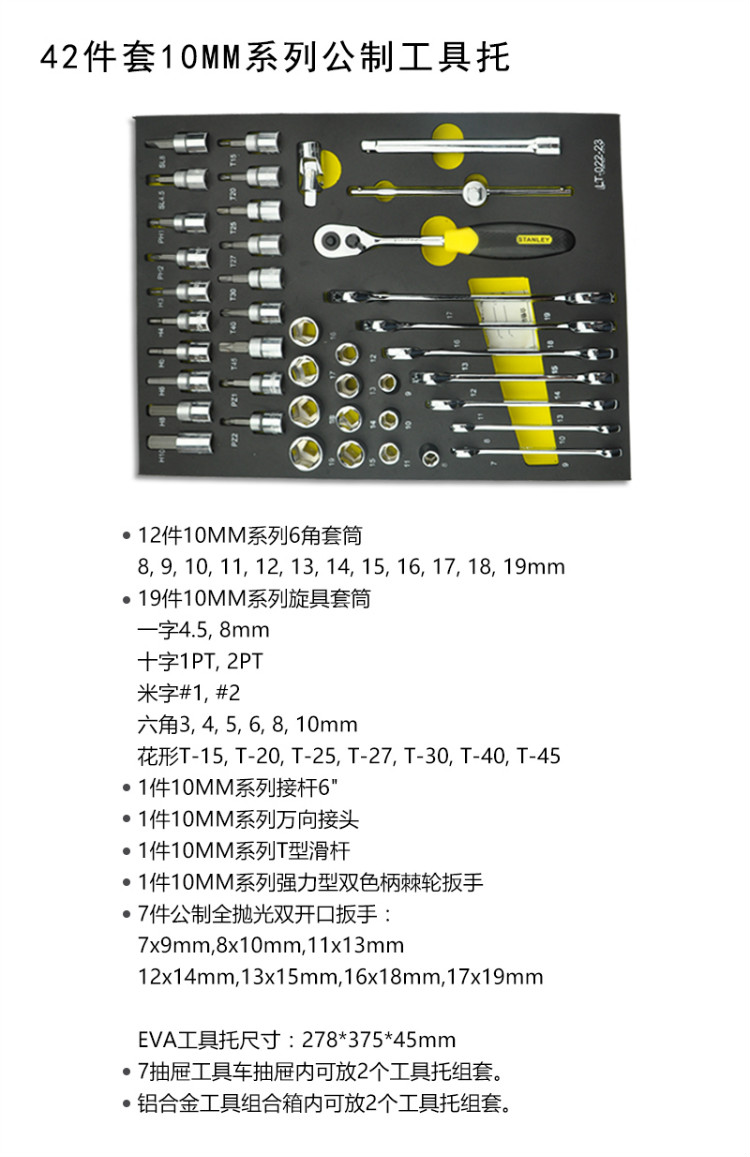 史丹利（Stanley）42件套10MM系列公制工具托 LT-022-23-京东