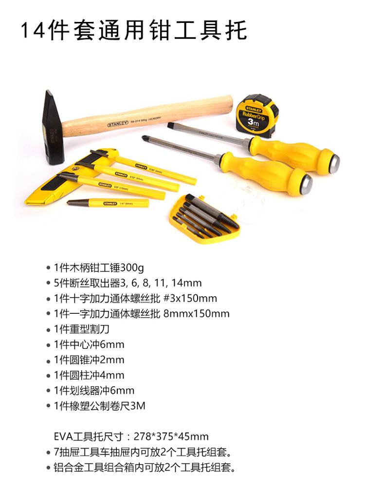 史丹利（Stanley）14件套敲击切割工具托 LT-014-23-京东