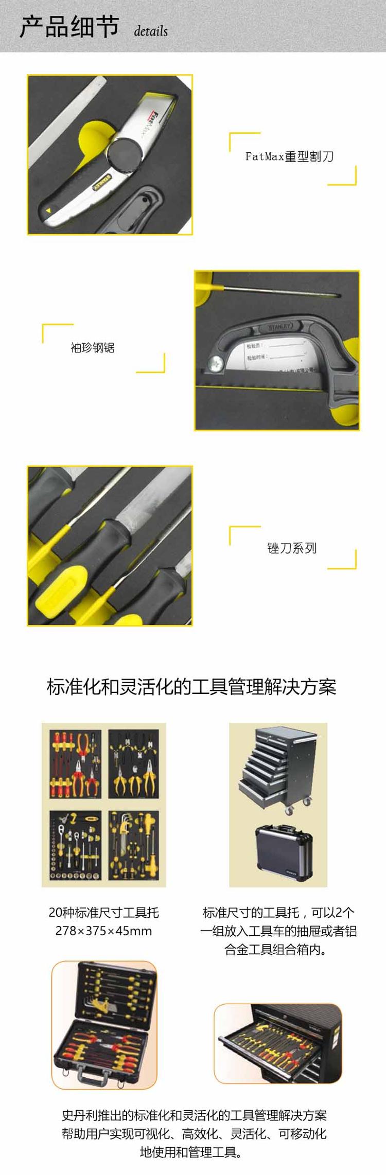 史丹利（Stanley）8件套切割修整工具托 LT-015-23-京东