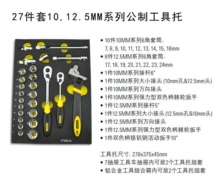 史丹利（Stanley）27件套10, 12.5MM系列公制工具托 LT-025-23-京东