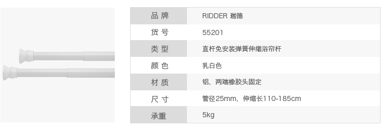 
                                        
                                                            德国瑞德 RIDDER 直杆型铝制伸缩弹簧浴帘杆 免安装免打孔 110-185cm 白色 55201                