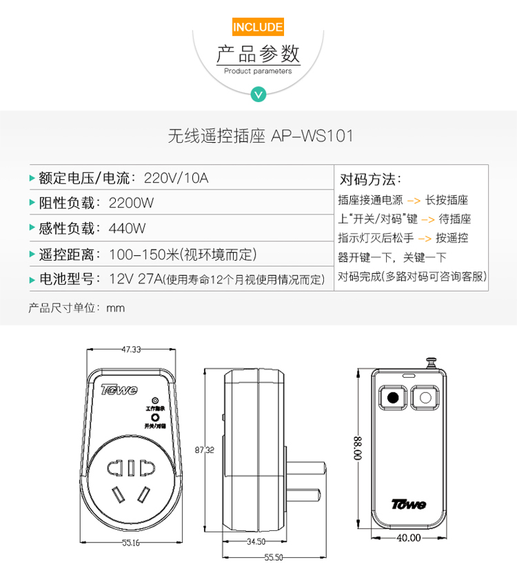 同为（TOWE）WS101 遥控插座开关 大功率无线穿墙电源...-京东